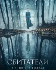 Обитатели   (фильм, 2018)