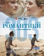 Романтики «303»   (, 2019)